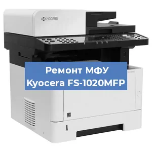 Замена вала на МФУ Kyocera FS-1020MFP в Самаре